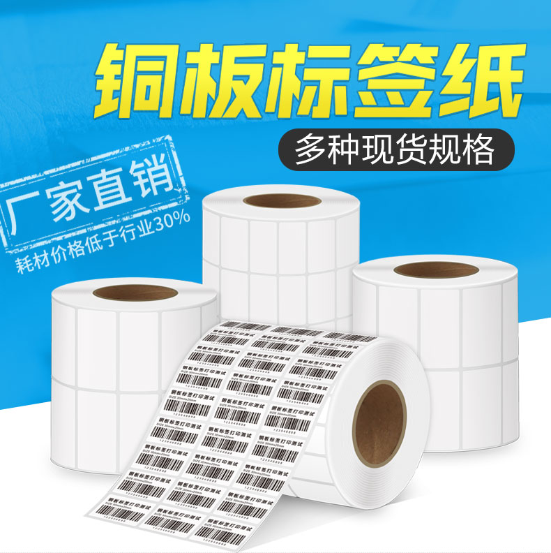 广州条码不干胶标签