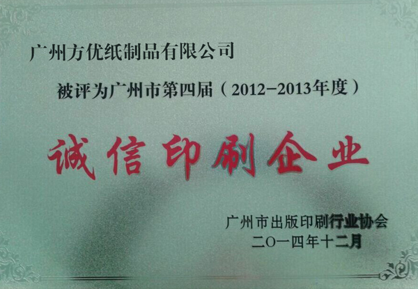诚信印刷企业