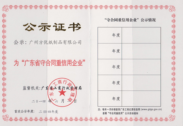 公示证书