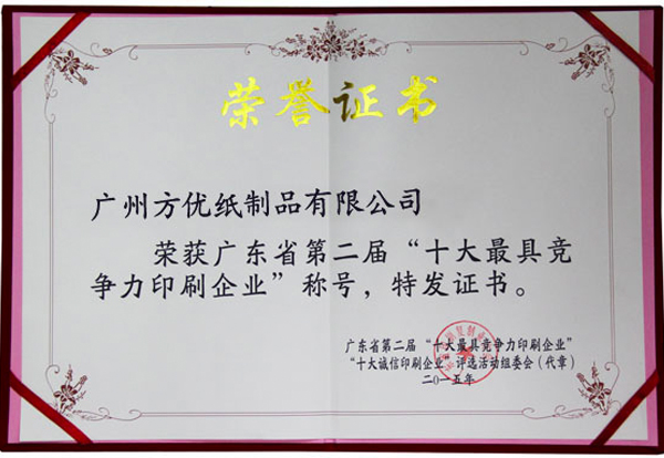 十大最具竞争力印刷企业