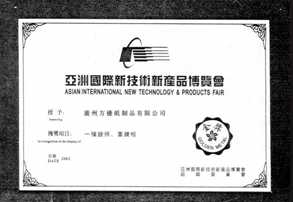 亚洲国际新技术新产品博览会